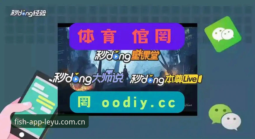 乐鱼体育替代下载详细解读：从下载到实战，一份务实的新装版使用指南
